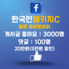 페이스북 한국인 패키지C