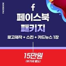 페이스북 디자인 패키지